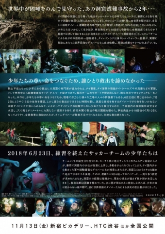 THE CAVE　サッカー少年救出までの18日間02