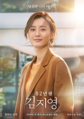 kim-jiyoung-poster.jpg