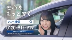 金村美玖 ソニー損保 自動車保険「クルマの精 フォまもり版」篇 0012