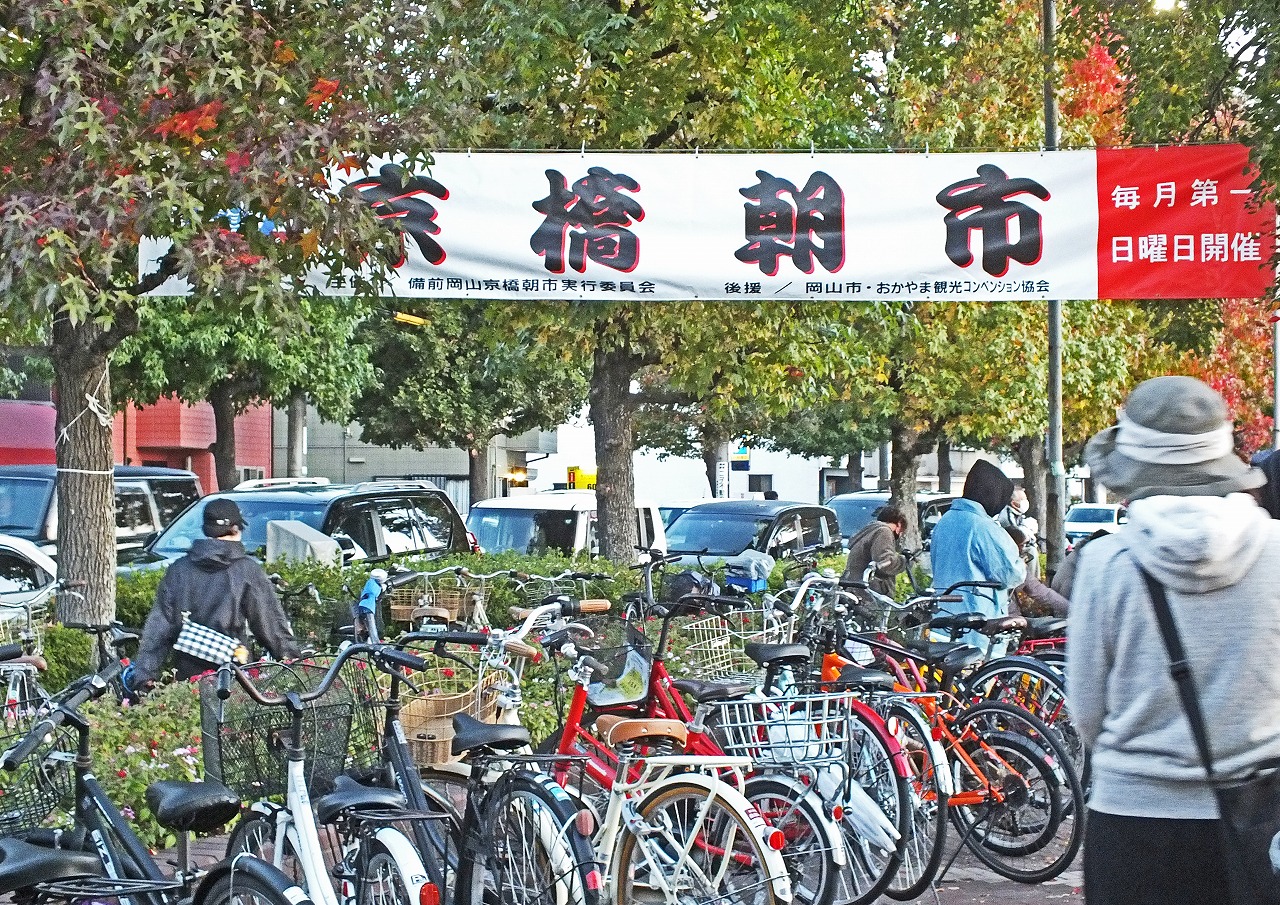 20211107 十一月京橋朝市会場の南端は京橋の袂で駐輪場の様子の風景 (1)