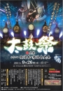太鼓祭in兵庫 第11回西日本・南日本大会
