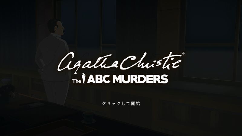 PC ゲーム Agatha Christie - The ABC Murders 日本語化メモ、Steam 版 Agatha Christie - The ABC Murders 日本語化手順、PC ゲーム Agatha Christie - The ABC Murders フォント変更方法、源暎アンチック Ver 5.1 スクリーンショット