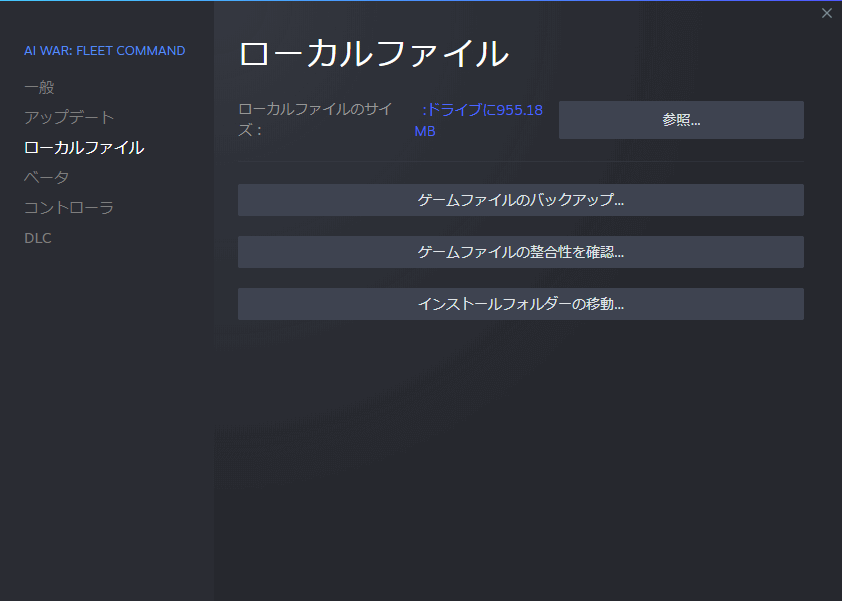 PC ゲーム AI War: Fleet Command で日本語を表示する方法、PC ゲーム AI War: Fleet Command 日本語フォント追加方法、Steam ライブラリで AI War: Fleet Command プロパティ画面を開き、ローカルファイルで 「参照...」 をクリックしてインストールフォルダを開く