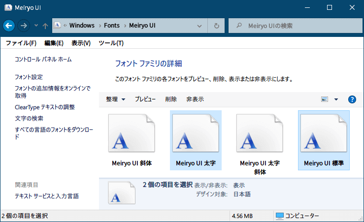 PC ゲーム Defense Grid: The Awakening 日本語化とゲームプレイ最適化メモ、PC ゲーム Defense Grid: The Awakening 日本語化手順、Defense Grid: The Awakening 日本語化ファイルのダウンロードとセットアップ、C:\Windows\Fonts フォルダにある Meiryo UI ファイルをダブルクリックで開き、Meiryo UI 太字ファイル（meiryob.ttc）と Meiryo UI 標準ファイル（meiryo.ttc）をコピー