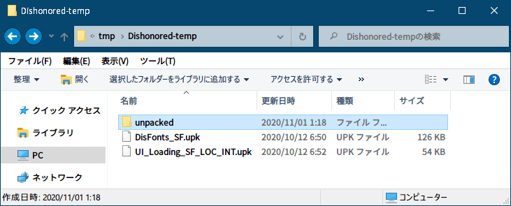 PC ゲーム Dishonored - Definitive Edition で Scaleform 日本語フォント、ビットマップ日本語フォントを追加する方法、PC ゲーム Dishonored - Definitive Edition upk フォントファイルアンパック、コピーした英語版 DisFonts_SF.upk と UI_Loading_SF_LOC_INT.upk ファイルを Unreal Package Decompressor でデコンプレスして生成された unpacked フォルダ