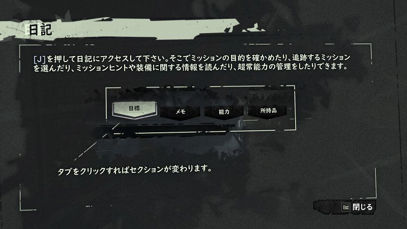 PC ゲーム Dishonored - Definitive Edition で Scaleform 日本語フォント、ビットマップ日本語フォントを追加する方法、Dishonored - Scaleform 日本語フォント追加方法（DisFonts_SF.upk へバイナリデータ追加・書き換え）、Scaleform フォント - UD デジタル教科書体 NK-B フォント - スクリーンショット