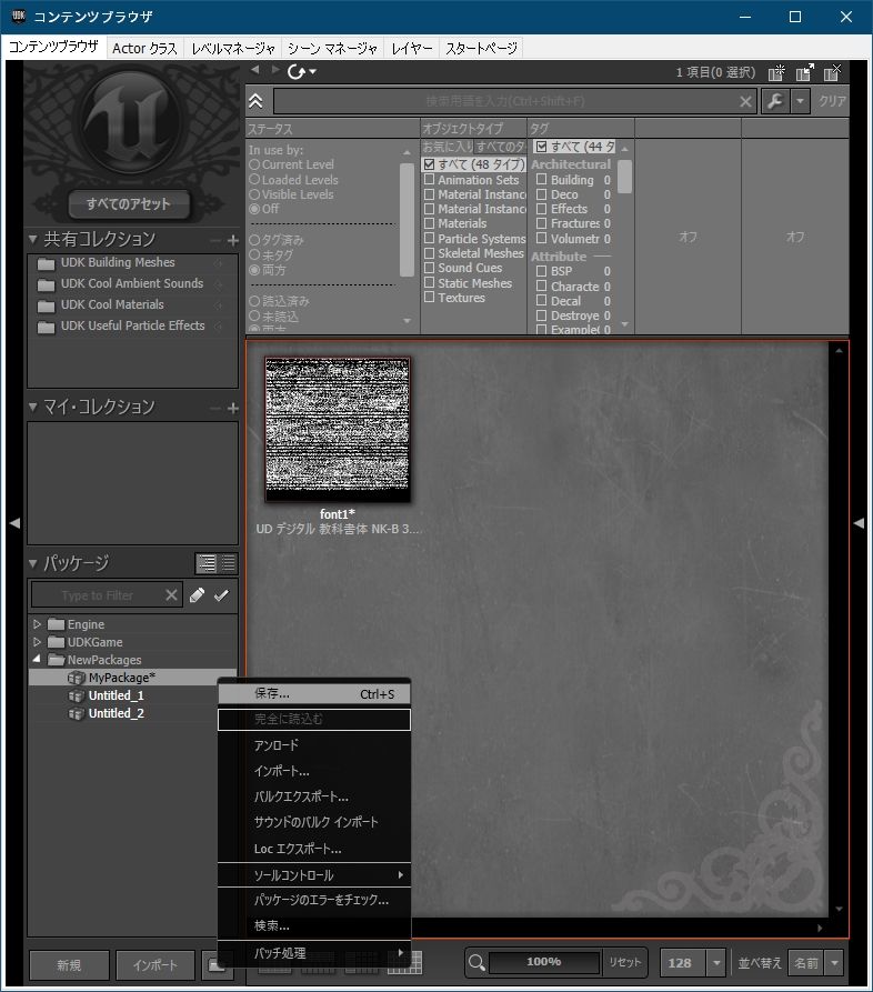 PC ゲーム Dishonored - Definitive Edition で Scaleform 日本語フォント、Dishonored - ビットマップ日本語フォント追加方法（UI_Loading_SF_LOC_INT.upk へバイナリデータ追加・書き換え）、UDK（Unreal Development Kit）（2011年12月版 Beta）日本語ビットマップフォントファイル作成、Unreal Editor 起動、ビットマップフォント作成のためコンテンツブラウザ画面下にある新規ボタンからビットマップフォント作成後、パッケージ名を右クリックして保存をクリックするか Ctrl＋S キーで upk ファイルを保存