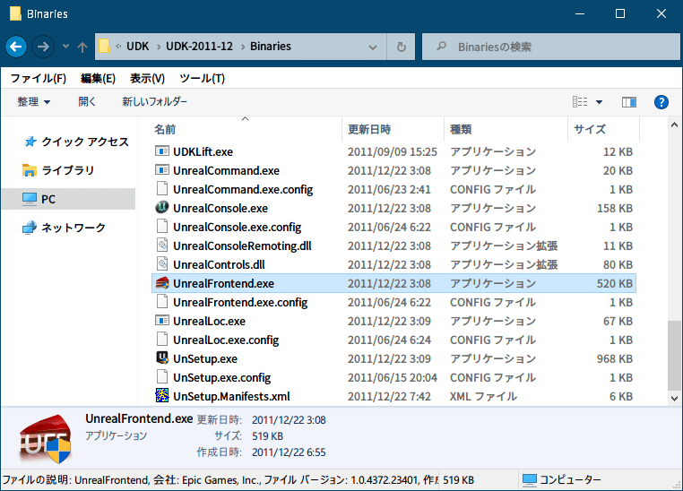 PC ゲーム Dishonored - Definitive Edition で Scaleform 日本語フォント、Dishonored - ビットマップ日本語フォント追加方法（UI_Loading_SF_LOC_INT.upk へバイナリデータ追加・書き換え）、UDK（Unreal Development Kit）（2011年12月版 Beta）日本語ビットマップフォントファイル作成、UDK\UDK-2011-12\Binaries\UnrealFrontend.exe 起動