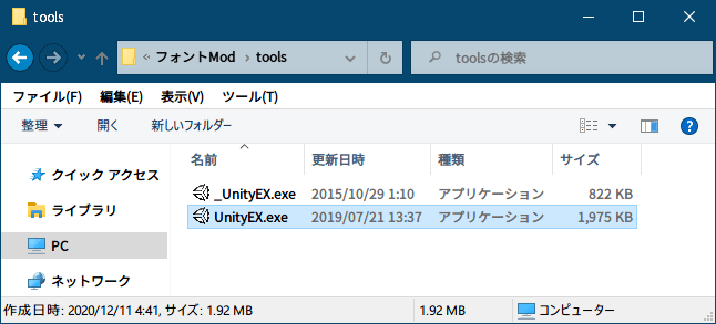 PC ゲーム Pillars of Eternity - Definitive Edition 日本語化とゲームプレイ最適化メモ、フォント Mod 導入方法、Epic 版の場合、tools フォルダにある UnityEX.exe のバージョンが古い（v1.0.6）ためか import.bat 実行時にエラーとなるため、新しいバージョンの UnityEX.exe に差し替えが必要
