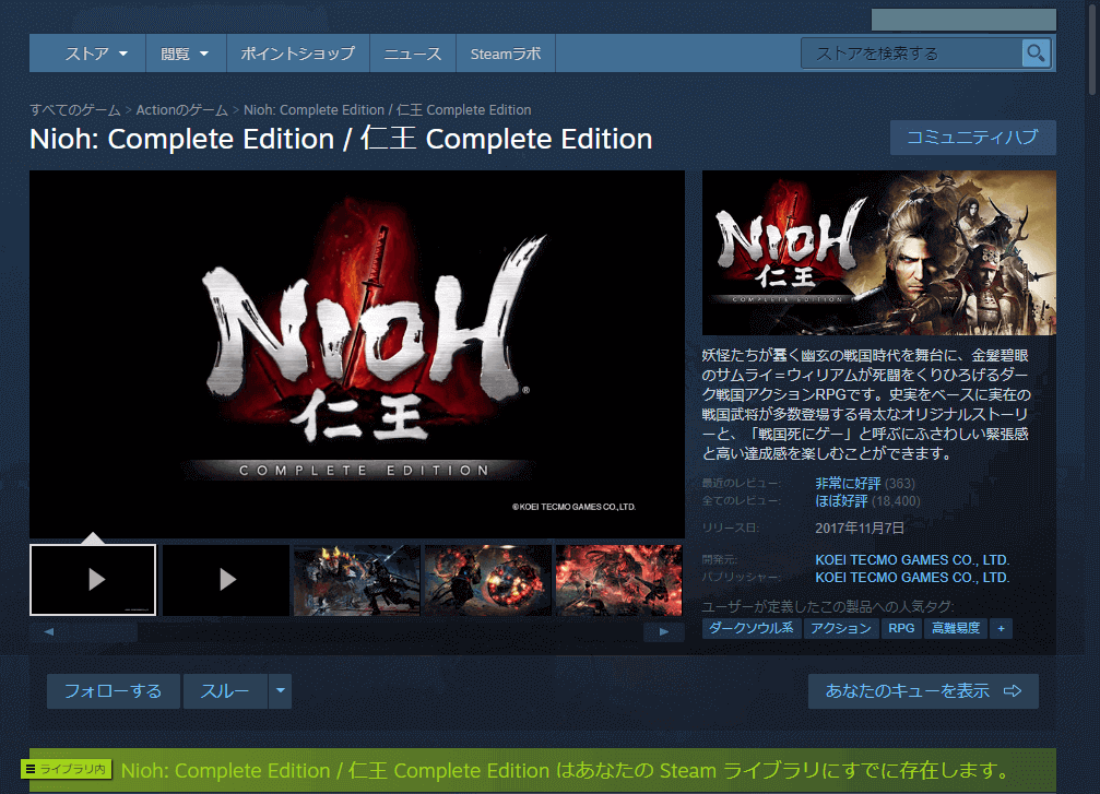 PC ゲーム Nioh: Complete Edition ゲームプレイ最適化メモ、PC ゲーム Nioh: Complete Edition 基本情報、Steam 版 Nioh: Complete Edition