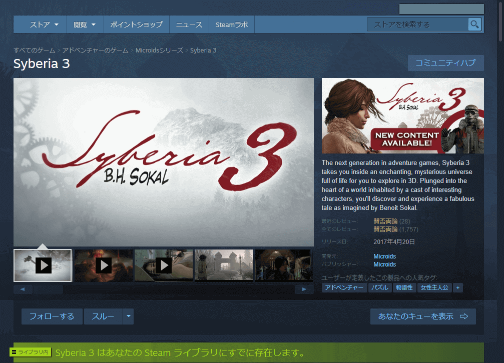 PC ゲーム Syberia 3 で日本語を表示する方法、PC ゲーム Syberia 3 日本語フォントサンプルファイル公開、Steam 版 Syberia 3 日本語フォント表示可能