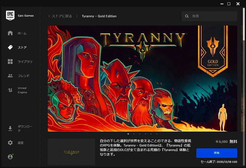 PC ゲーム Tyranny - Gold Edition 日本語化メモ、PC ゲーム Tyranny - Gold Edition 日本語化手順、Epic 版 Tyranny - Gold Edition 日本語化可能