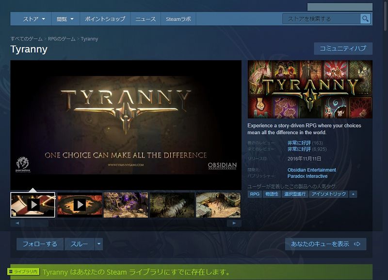 PC ゲーム Tyranny - Gold Edition 日本語化メモ、PC ゲーム Tyranny - Gold Edition 日本語化手順、Steam 版 Tyranny - Gold Edition 日本語化可能