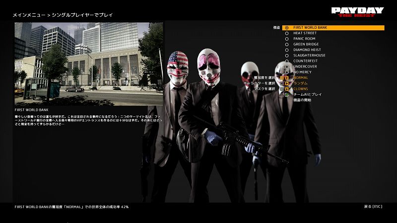 PC ゲーム Payday: The Heist 日本語化とゲームプレイ最適化メモ、PC ゲーム Payday: The Heist 日本語化手順、Payday: The Heist 日本語化（日本語化 MOD ver.1.3）スクリーンショット