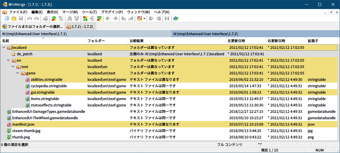 PC ゲーム Pillars of Eternity II Deadfire - Obsidian Edition 日本語化メモとコミュニティパッチ・UI Mod 日本語化ファイル公開、PC ゲーム Pillars of Eternity II Deadfire - Obsidian Edition Mod 情報と日本語化ファイル公開、Enhanced User Interface インストール方法と日本語化、Steam Workshop からダウンロードした Enhanced User Interface v1.7.2 と Nexus 版 Enhanced User Interface v1.7.1 との WinMerge での比較結果