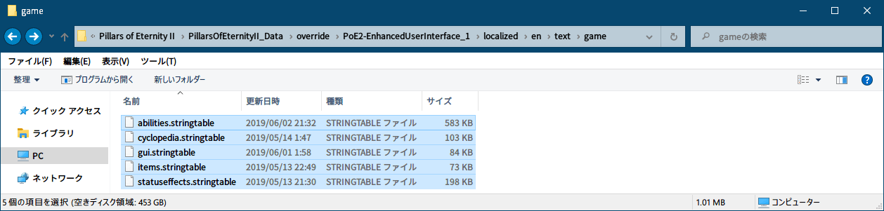 PC ゲーム Pillars of Eternity II Deadfire - Obsidian Edition 日本語化メモとコミュニティパッチ・UI Mod 日本語化ファイル公開、PC ゲーム Pillars of Eternity II Deadfire - Obsidian Edition Mod 情報と日本語化ファイル公開、Enhanced User Interface インストール方法と日本語化、Nexus からダウンロードした Enhanced User Interface v1.7.1 を展開・解凍、PoE2-EnhancedUserInterface フォルダを Pillars of Eternity II\PillarsOfEternityII_Data\override フォルダに配置、PoE2-EnhancedUserInterface\localized\en\text\game フォルダにある stringtable ファイルを差し替えて日本語化