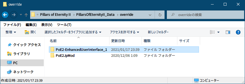 PC ゲーム Pillars of Eternity II Deadfire - Obsidian Edition 日本語化メモとコミュニティパッチ・UI Mod 日本語化ファイル公開、PC ゲーム Pillars of Eternity II Deadfire - Obsidian Edition Mod 情報と日本語化ファイル公開、Enhanced User Interface インストール方法と日本語化、Nexus からダウンロードした Enhanced User Interface v1.7.1 を展開・解凍、PoE2-EnhancedUserInterface フォルダをゲームインストール先 Pillars of Eternity II\PillarsOfEternityII_Data\override フォルダに配置