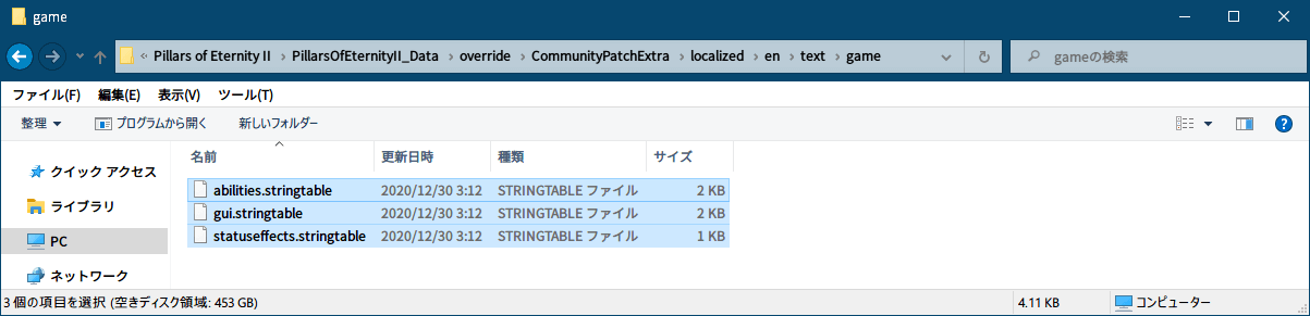PC ゲーム Pillars of Eternity II Deadfire - Obsidian Edition 日本語化メモとコミュニティパッチ・UI Mod 日本語化ファイル公開、PC ゲーム Pillars of Eternity II Deadfire - Obsidian Edition Mod 情報と日本語化ファイル公開、Community Patch インストール方法と日本語化、Nexus からダウンロードした Community Patch（Basic、Extra、Icons、Keywords） を展開・解凍、Community Patch フォルダ（CommunityPatchBasic、CommunityPatchExtra、CommunityPatchIcons、CommunityPatchKeywords）を Pillars of Eternity II\PillarsOfEternityII_Data\override フォルダに配置、CommunityPatchExtra\localized\en\text\game フォルダにある stringtable ファイルを差し替えて日本語化