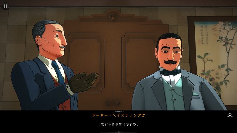 PC ゲーム Agatha Christie - The ABC Murders 日本語化メモ、PC ゲーム Agatha Christie - The ABC Murders 公式日本語ファイル抽出方法、公式日本語テキスト しねきゃぷしょん Version 2.27 スクリーンショット