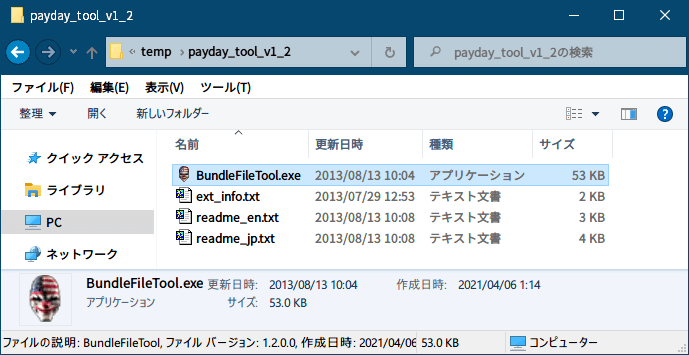 PC ゲーム Payday: The Heist 日本語化とゲームプレイ最適化メモ、PC ゲーム Payday: The Heist 日本語化手順、PAYDAY .bundle file tool ver.1.2（payday_tool_v1_2.zip）をダウンロードして展開・解凍、BundleFileTool.exe を起動して初期設定