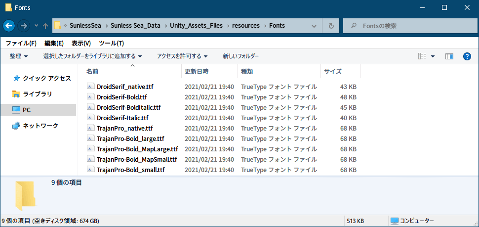 PC ゲーム Sunless Sea ＋ DLC Zubmariner 日本語化と日本語化ファイル解析メモ、PC ゲーム Sunless Sea ＋ DLC Zubmariner 日本語ファイル解析メモ、Sunless Sea ＋ DLC Zubmariner - UnityEX を使ったフォントファイルエクスポート・インポート、UnityEX v1.9.3.7 を使って Unity_Assets_Files\resources\Fonts フォルダにエクスポートされた ～.ttf（DroidSerif～、TrajanPro～）ファイル