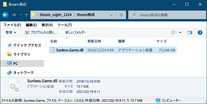 PC ゲーム Sunless Sea ＋ DLC Zubmariner 日本語化と日本語化ファイル解析メモ、PC ゲーム Sunless Sea ＋ DLC Zubmariner 日本語化手順、Steam 版 Sunless Sea ＋ DLC Zubmariner 日本語化方法、Steam_ssjptr_1224.zip をダウンロードして展開・解凍、Steam用dll フォルダにある Sunless.Game.dll ファイルをコピー