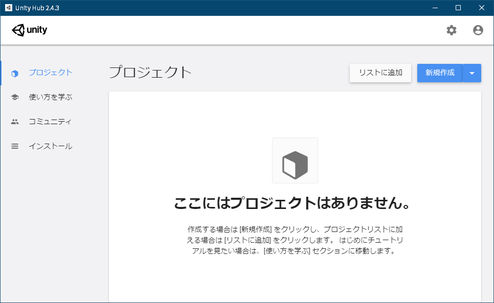 PC ゲーム Syberia 3 で日本語を表示する方法、PC ゲーム Syberia 3 用 TextMesh Pro 日本語フォント作成方法、ゲームエンジン Unity 2018.4.34f1（LTS）インストール、プロジェクト画面から新規作成をクリック