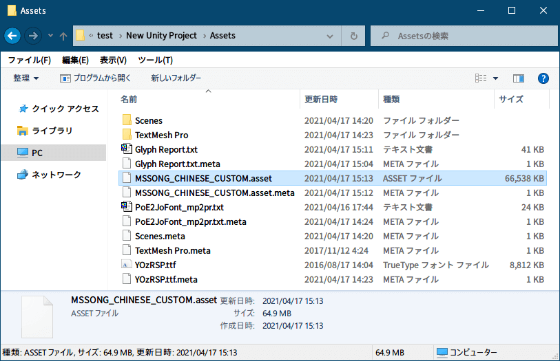 PC ゲーム Syberia 3 で日本語を表示する方法、PC ゲーム Syberia 3 用 TextMesh Pro 日本語フォント作成方法、TextMesh Pro 1.2.2 日本語フォント作成、Unity 2018.4.34.f1 のメインメニューから Window → TextMeshPro → Font Asset Creator をクリック、Font Source - YOzRSP、Font Size - Custom Size - 53、Atlas Resolution - 4096 8192、Character Set - Characters from File、Character File - PoE2JoFont_mp2pr に設定して Generate Font Atlas ボタンをクリック、約 5分ほどでフォント生成完了、Save TextMeshPro Font Asset をクリックして保存、ファイル名は Syberia 3 中国語（繁体字）フォント名にあわせて 「MSSONG_CHINESE_CUSTOM」、Unity プロジェクトフォルダの Assets フォルダに保存した MSSONG_CHINESE_CUSTOM.asset ファイル