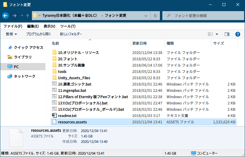 PC ゲーム Tyranny - Gold Edition 日本語化メモ、PC ゲーム Tyranny - Gold Edition 日本語化手順、オプション ： Tyranny - Gold Edition 日本語フォント Mod インストール、バッチ処理完了後、フォント変更フォルダに resources.assets ファイルが生成
