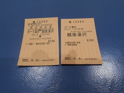 jre-ticket-2.jpg