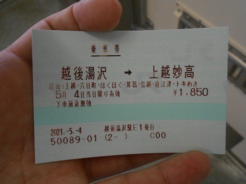 jre-ticket-3.jpg