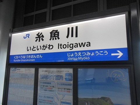 jrw-itoigawa-4.jpg