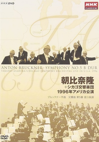 名盤 ブルックナー：交響曲第5番終楽章【03】朝比奈隆(94L)、朝比奈隆