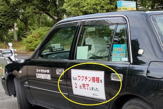 コロナ対策タクシー