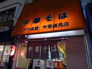 カドヤ食堂　今福鶴見店００７