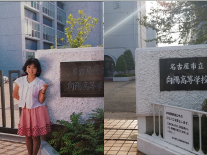 【名古屋市立向陽高等学校正門に立つ岡田有希子さん(左は当時)・右は現在】