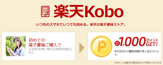楽天koboはどのポイントサイト経由の購入がオトクか 比較です 電子書籍 節約ミックスジュース