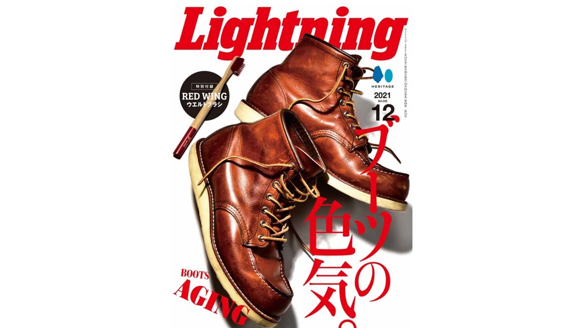 アマゾン_AmazonKindleUnlimitedファッション雑誌__LIGHTNING(ライトニング) 2021年12月号 VOL.332 ブーツの色気（BOOTS AGING）1