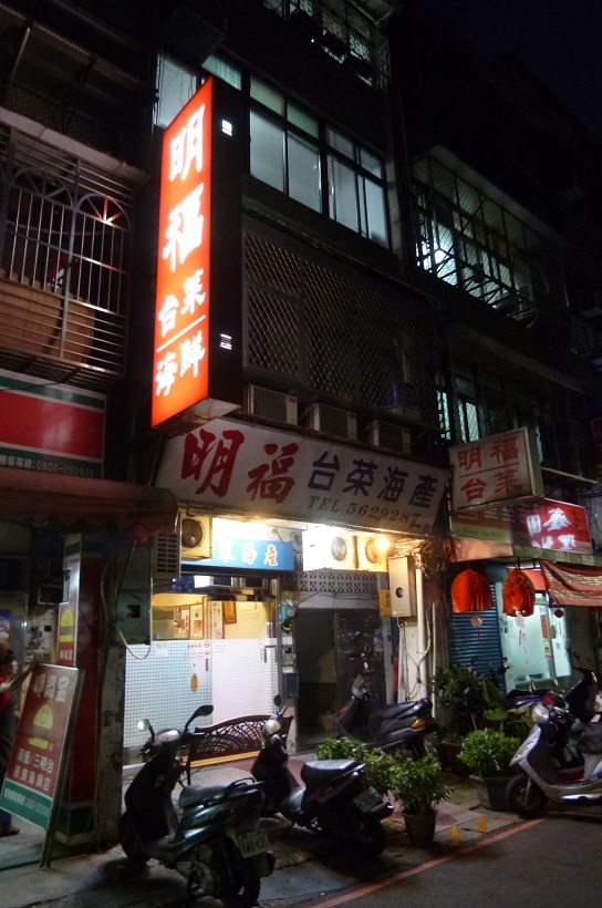 201310台湾‗21夕食 (1)