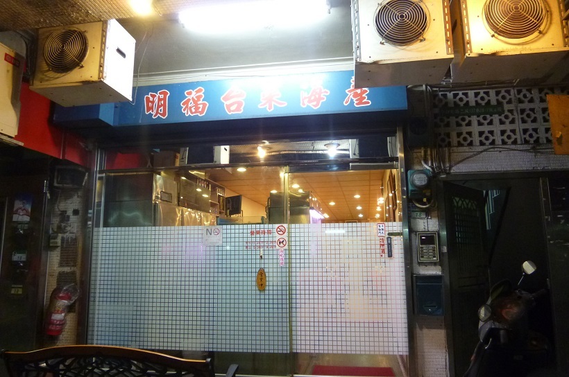 201310台湾‗21夕食 (2)
