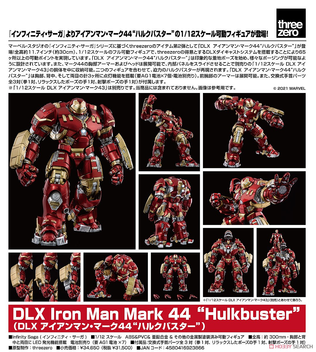 16065円 激安挑戦中 DLX アイアンマン マーク44 ハルクバスター