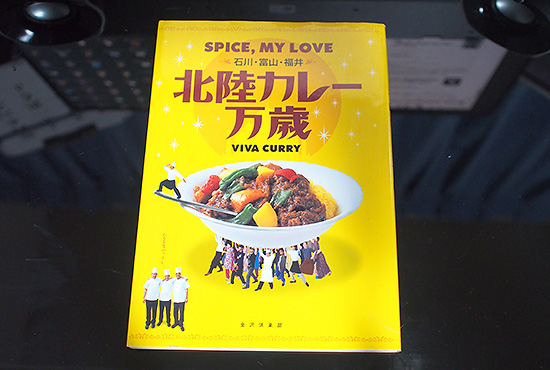 注文割引 : 北陸カレー万歳 石川・富山・福井 love spice,my : 地図 