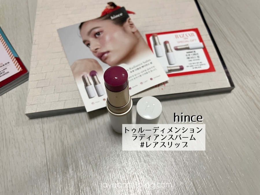 hince_ヒンス_トゥルーディメンションラディアンスバーム_3