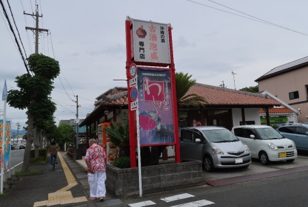 静岡の沖縄