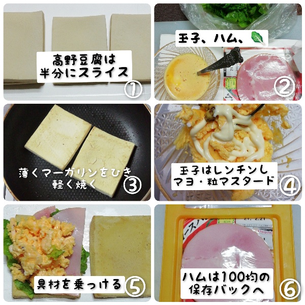 高野豆腐のサンドイッチ工程