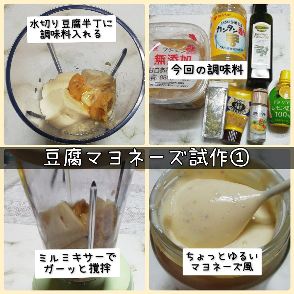 豆腐マヨ試作材料