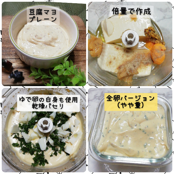 豆腐マヨ全卵バージョン工程