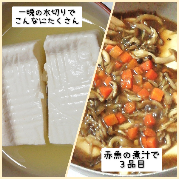 6-15豆腐の煮物