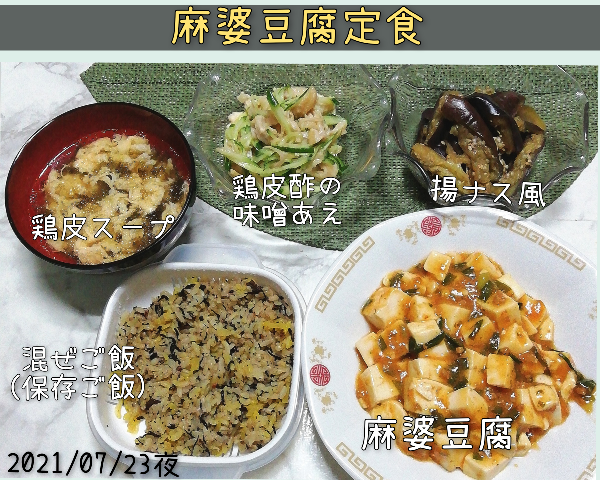 7-23麻婆豆腐定食