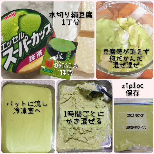7-31豆腐アイス